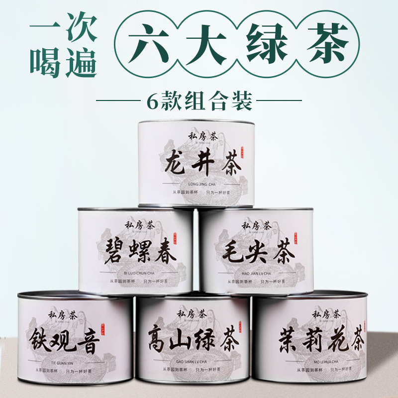 綠茶批發新茶明前龍井春茶毛尖茉莉花茶高山綠茶碧螺春罐裝茶批發