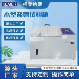 盐雾试验仪器;恒温试验设备;高低温箱