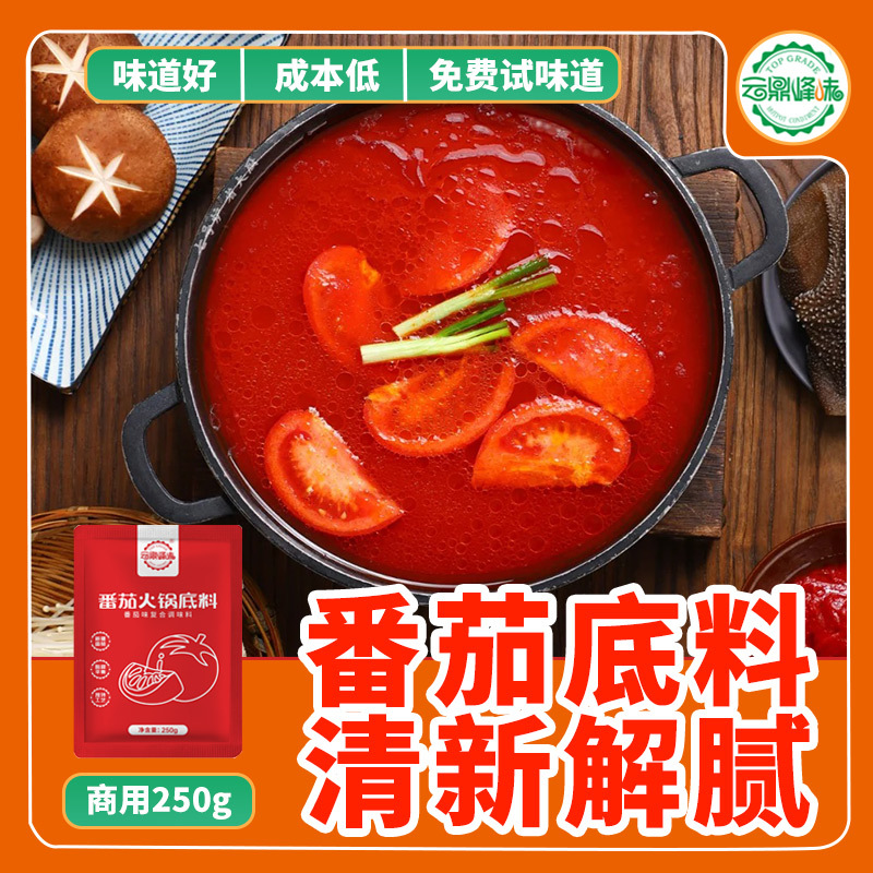 番茄火锅底料商用麻辣烫番茄鱼调味酱料包浓汤酱米线料牛腩酱汤底