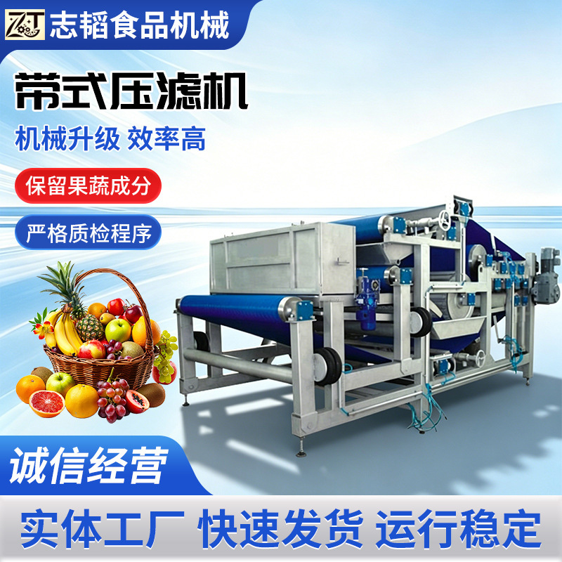 Food Juice Filter Press Belt-Type Fruit and Vegetable Press Industrial Large-Scale Ginger Apple Orange Juicer Machine