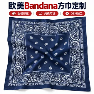 欧美方巾定制纯棉佩斯利印花外贸跨境品牌批发可来图打样源头加工