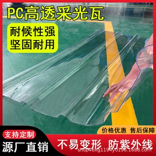 【定制】全透明PC可定制750,950,960,970,980,高透明加厚阳光板