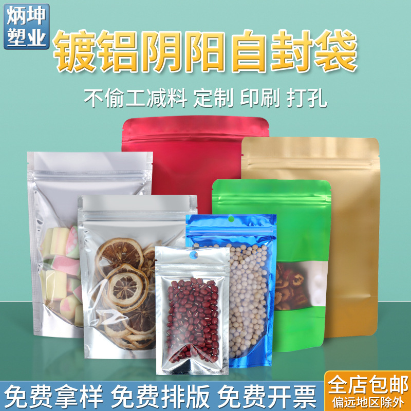 定制14丝镀铝阴阳自封袋彩色铝箔自立袋透明食品袋密封平底塑封袋