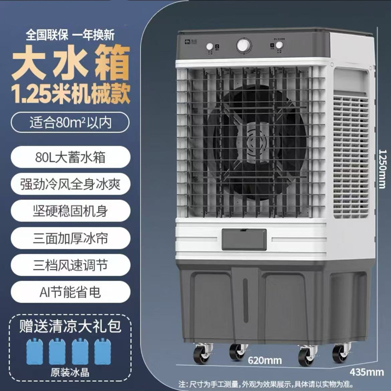 1.25m 기계식 대형 물탱크 [80㎡]️ 강력한 찬바람이 온몸을 시원하게 해줍니다.