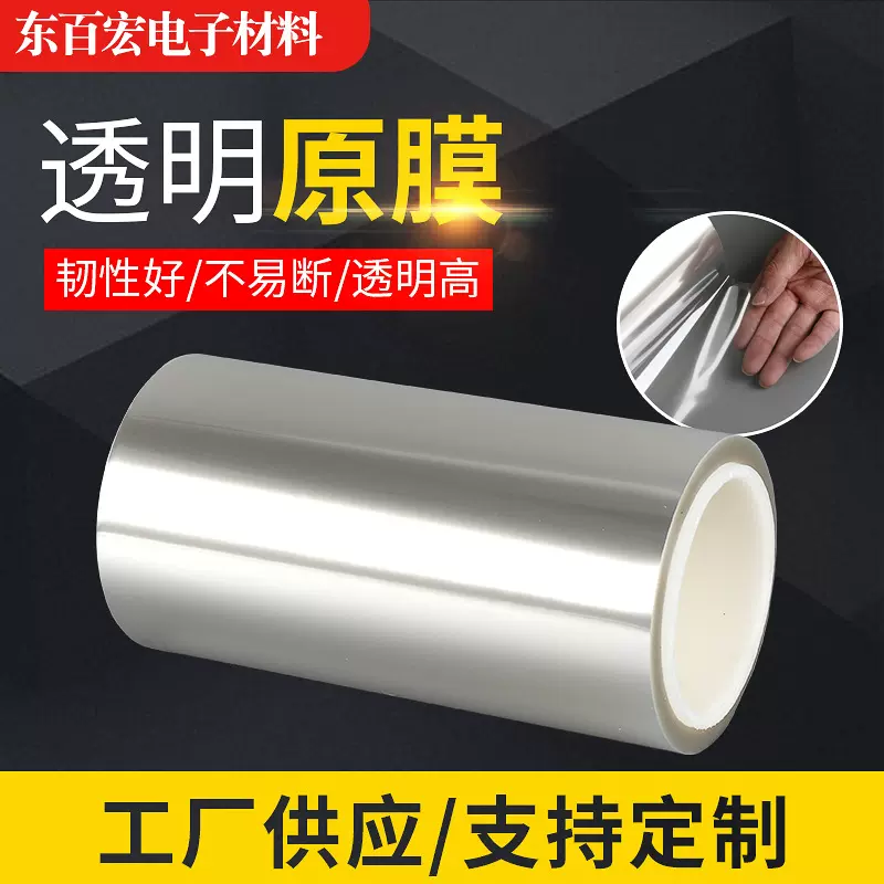 厂家批发PET哑光离型膜透明原膜PET硅油膜防静电超薄高层压