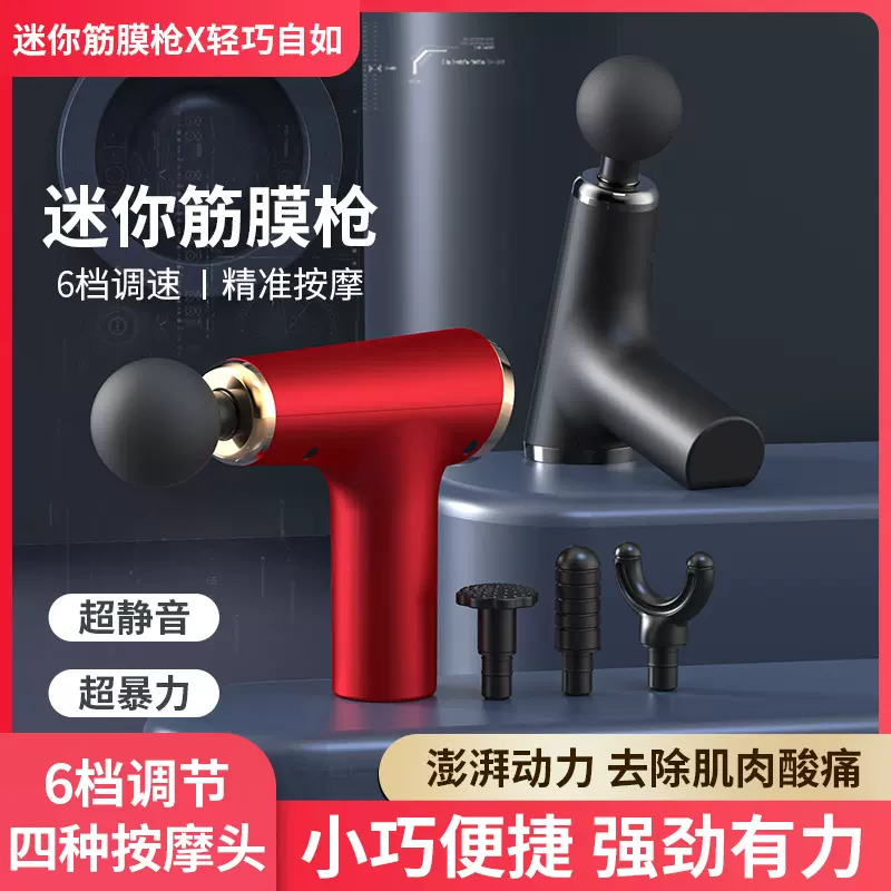 mini筋膜枪肌肉放松震动枪按摩棒跨境亚马逊筋膜抢便携式全身按摩