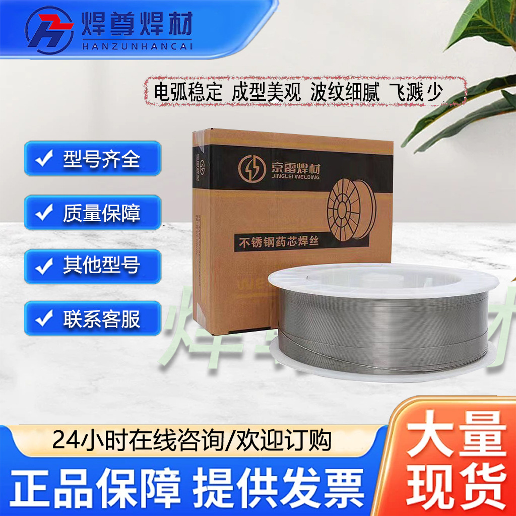 京雷焊丝GTS-E316L不锈钢焊丝ER316L背面保护充氩不锈钢焊丝
