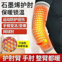 石墨烯运动护肘保暖关节健身艾草透气防寒护臂腕手肘胳膊工厂直销