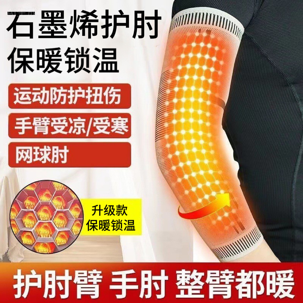石墨烯运动护肘保暖关节健身艾草透气防寒护臂腕手肘胳膊工厂直销