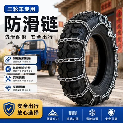Tire snow chain | reinforced, extra thick 9mm