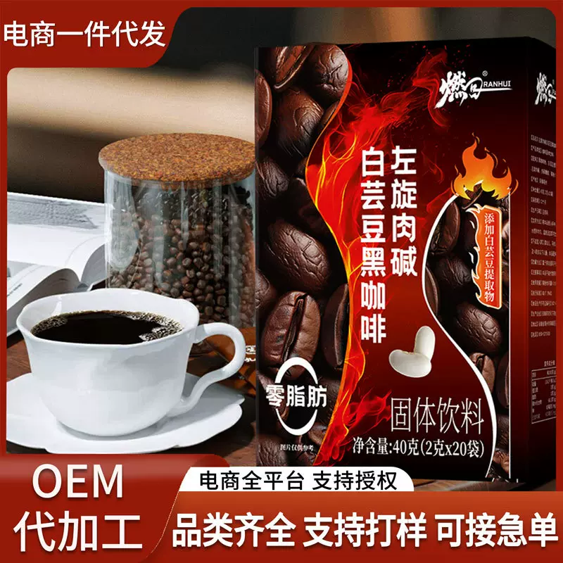 左旋肉碱白芸豆黑咖啡2g*20条夏季控体平台期搭档速溶咖啡粉现货
