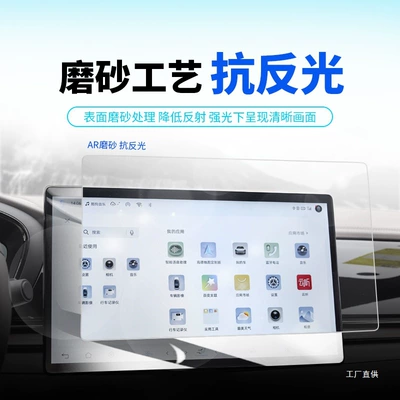 Byd Seagull Central Control Display | Car interior film