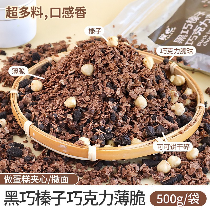 다크 헤이즐넛 초콜릿 칩 500g [품질 업그레이드/베이킹 전문가 추천]