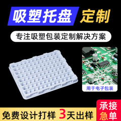 PETブリスターパレット静電防止プラスチック包装箱霧化シートbluetoothモジュール回転ブリスター包装