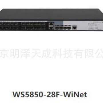 华三全新H3C LS-WS5850-28F-WiNet 千兆24口光口交换机