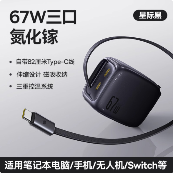 倍思灵动充67W氮化镓45W适用苹果16Pro伸缩线充电器17充电头快充|undefined