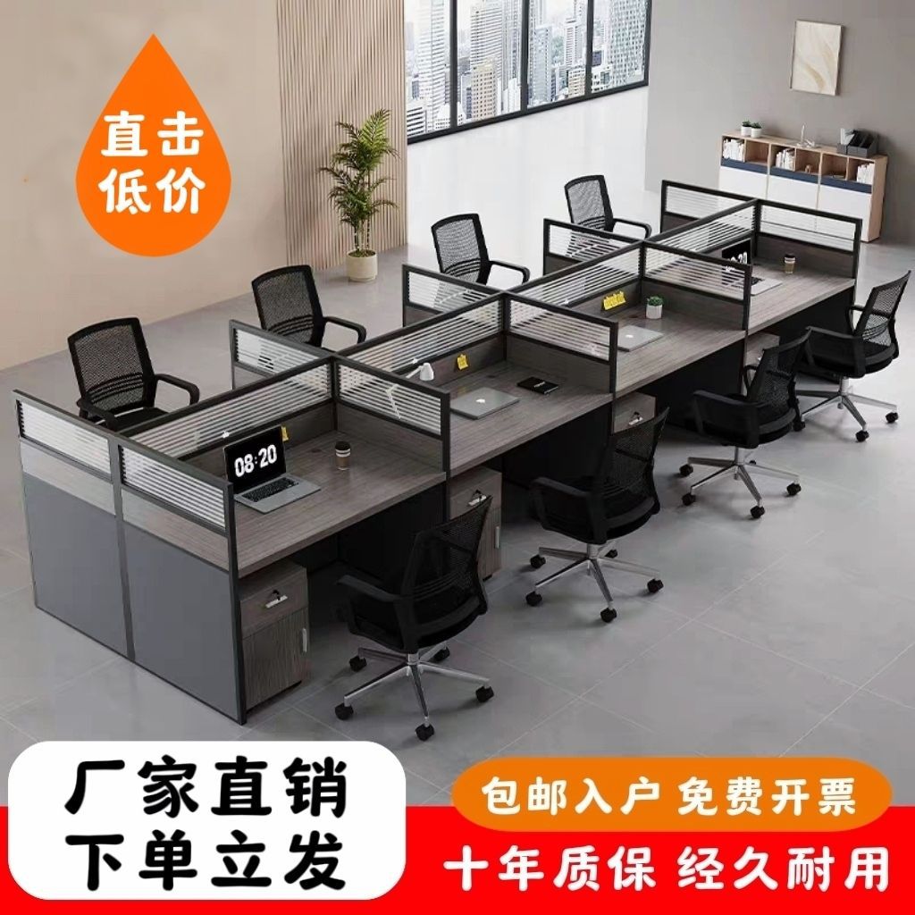 电脑桌职员工位办公现代简约四六八十人位组合屏风卡座办公桌工位