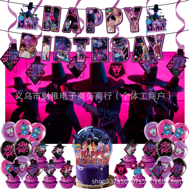 现货爆款猎魔男团派对装饰生日拉旗插排气球生日装扮用品沙加男团|undefined