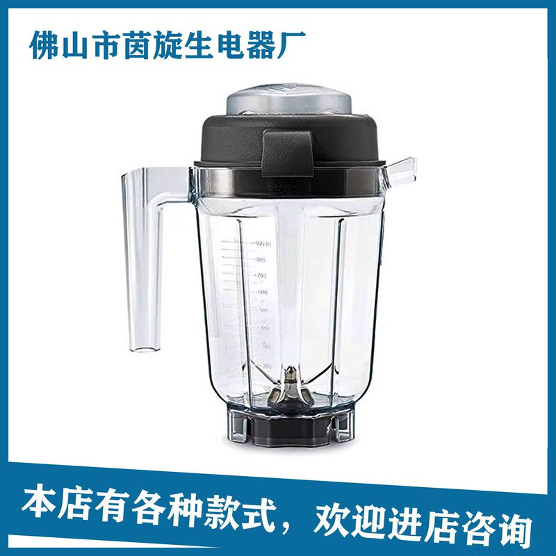 Vitamix 32OZ blender container cup transparent plastic cup blender kettle Vitamix 32OZ