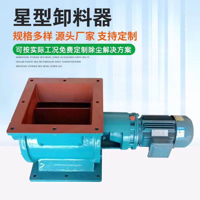星型卸料器304不锈钢卸料器方口圆口卸灰阀关风机给料机卸料阀