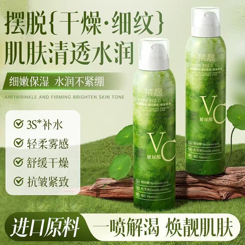 不挂网荣晟五重VC玻尿酸舒缓补水喷雾保湿柔肤爽肤水湿敷喷雾正品|undefined