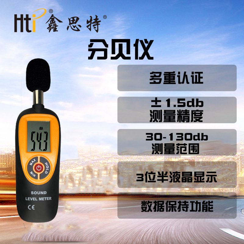 鑫思特噪音计便携式数显环境噪音检测仪噪声仪分贝仪