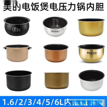 适用原装电饭煲/压力锅1.6/2/2.5/3/4/5升内胆不粘锅通用配件