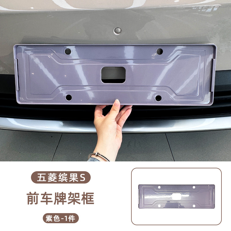 License plate holder/license plate holder – Wuling Plate Frame for - wuling-bingo-s-front-license-plate-frame-purple