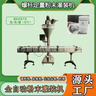 冲调粉末固体饮料灌装机速溶咖啡粉螺杆罐装机全自动抹茶粉灌装机