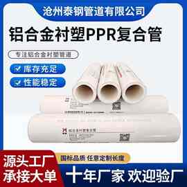 厂家铝合金衬塑PPR复合管白色树脂喷涂阻氧型ppr管冷热水空调冷凝