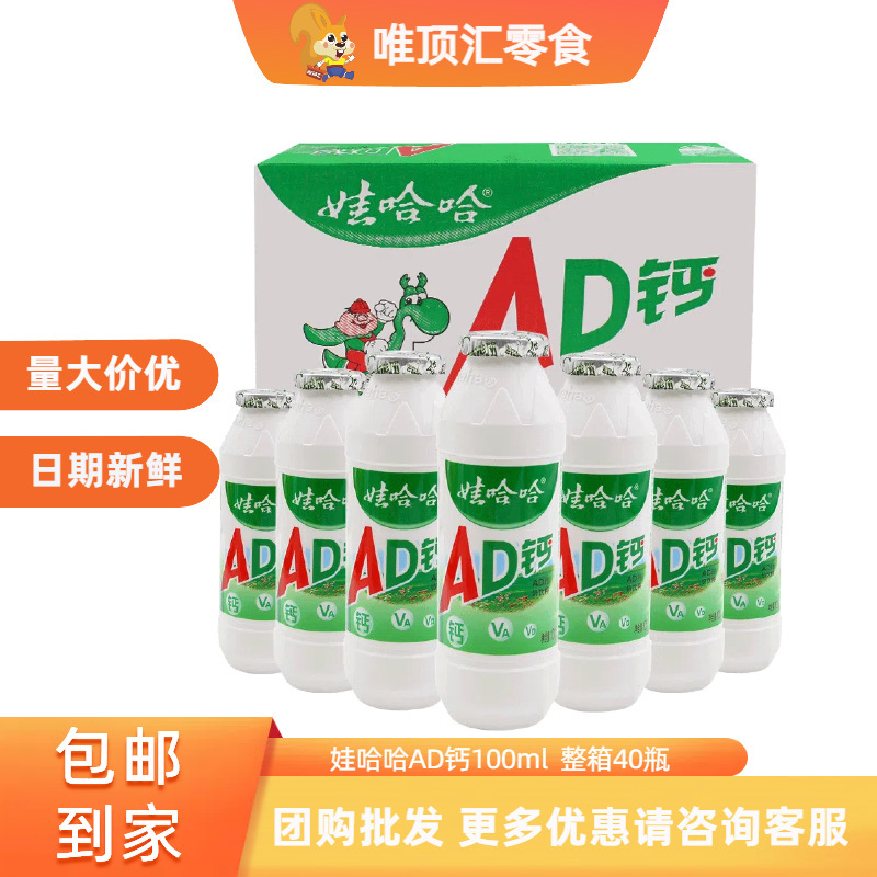 ワハハAD カルシウムミルク 100ml 小瓶ヨーグルト 学生栄養朝食ミルクドリンク 懐かしいスナックドリンクミルク|undefined