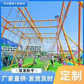 网红秋千多人双龙景区农庄乐园大型无动力游乐设备亲子游乐热点