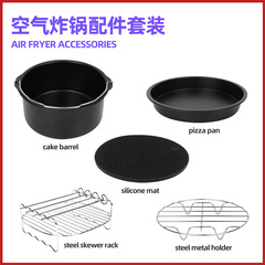Air Fryer Accessories Set Home Cross-border 5-Piece Set Cake Mold Baking Tools Pizza Plate Grilling Rack