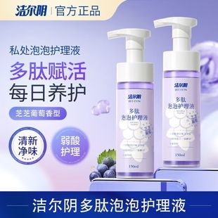 Jieeryin Female Private Parts Care Liquid Care Polypeptide Secret Garden Cleaning Liquid Gentle Gynecological Cleaning Care Liquid