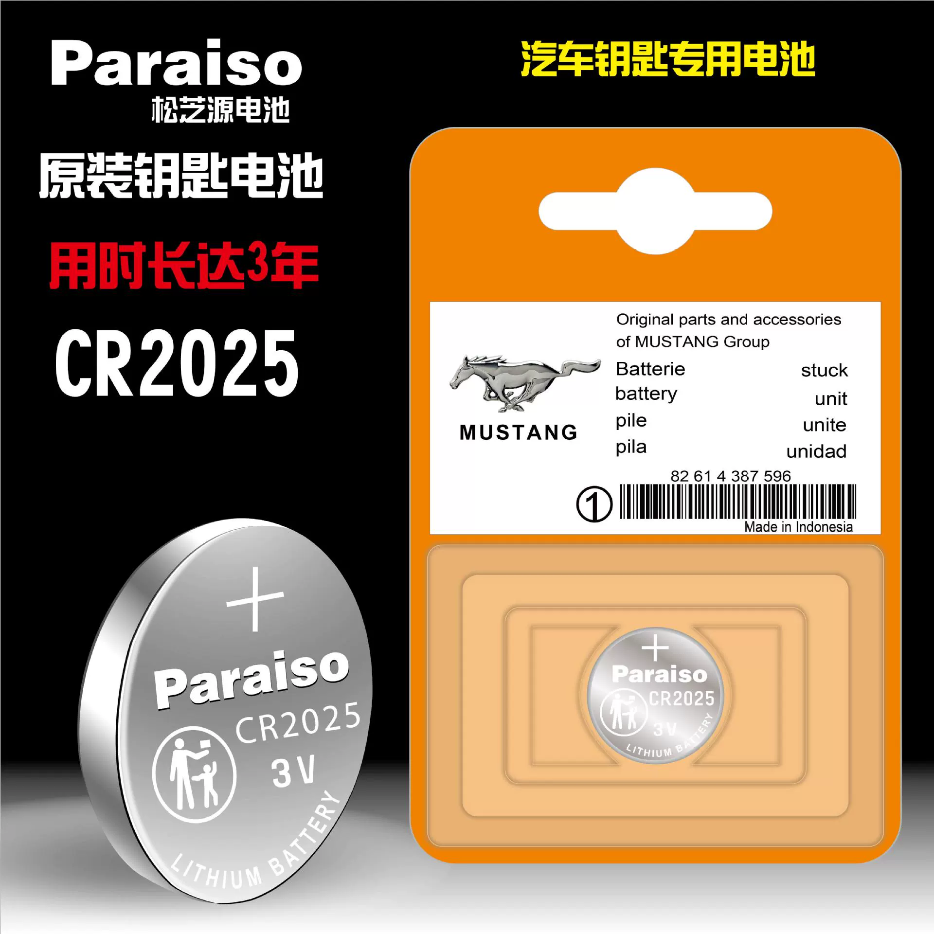 Paraiso/Songsiyuan/Songsiyuan CR2025 аккумулятор для Ford Mustang Автомобильный ключ дистанционного управления