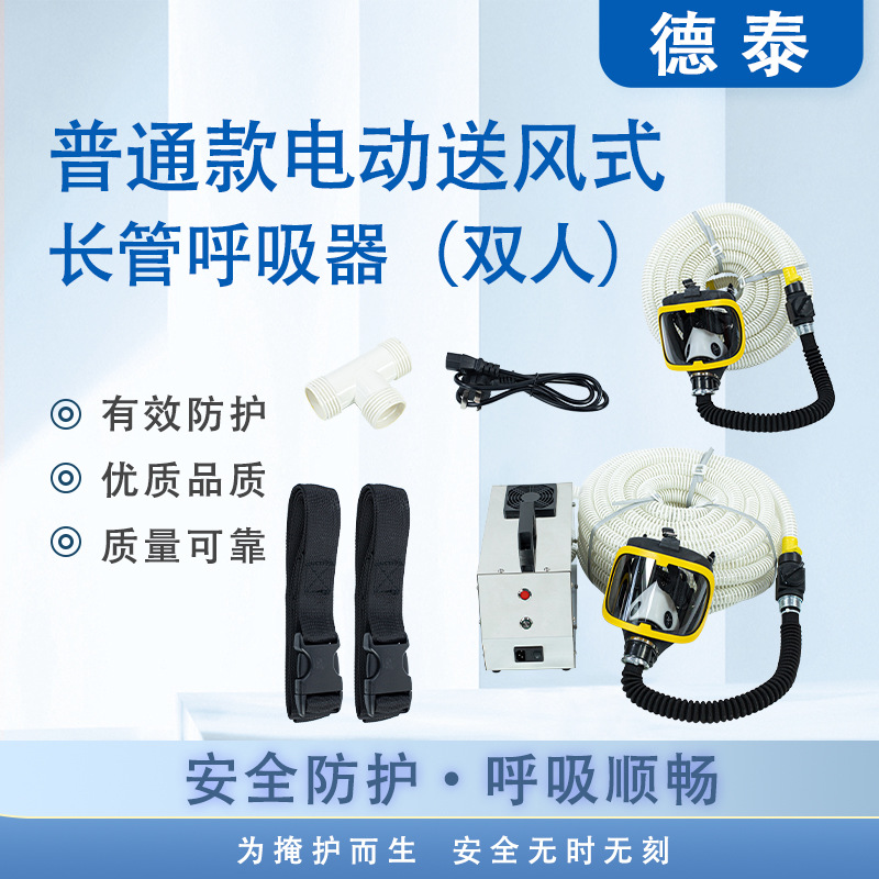 XDTAI普通款电动送风式长管呼吸器双人空气功率30w用防尘防毒防烟
