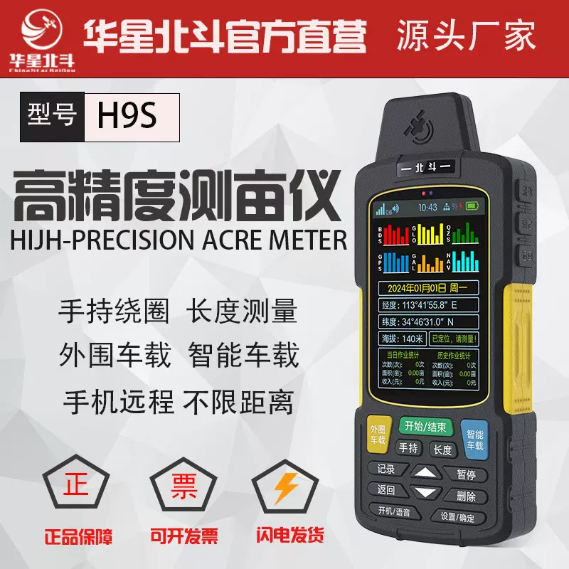 北斗测亩仪高精度手持GPS面积收割农机车载量地全自动新款测量仪