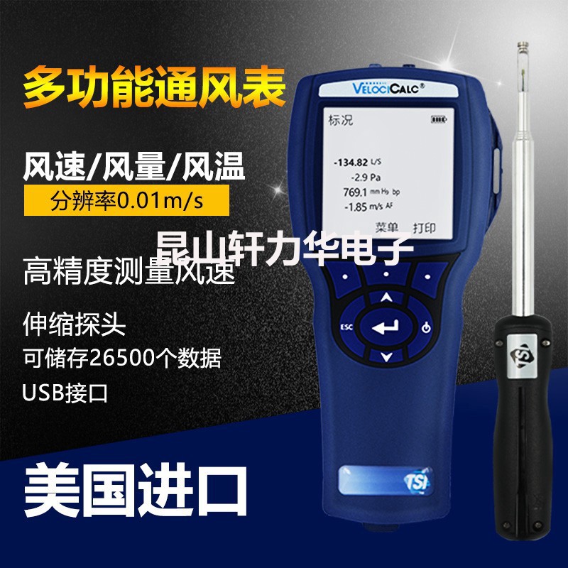 美国TSI9565风速仪多功能通风表TSI9565A风速计空气品质检测仪