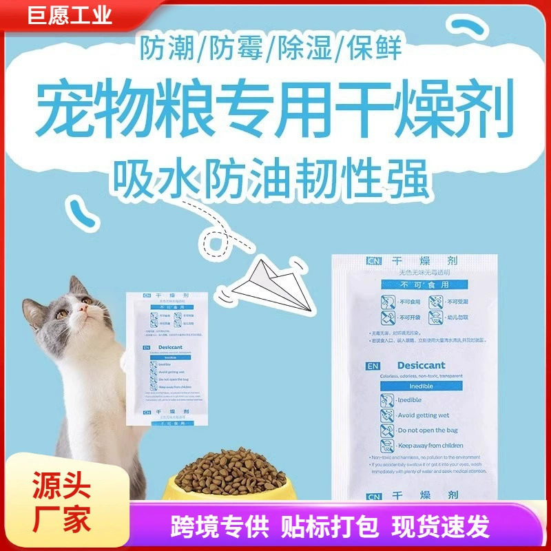 Осушитель корма для домашних животных 20 г 10 упаковок корма для кошек, корм для собак, ведра для хранения зерна