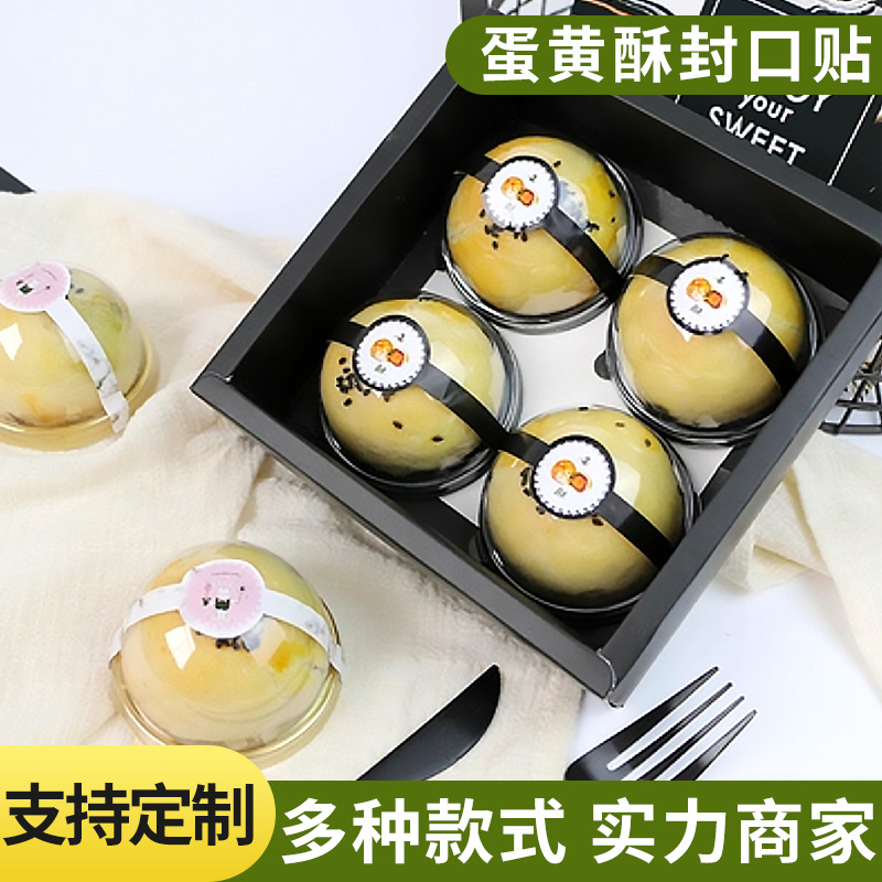 定制月饼吸塑盒装饰贴纸4枚 蛋黄酥甜品烘焙贴纸长条蛋黄酥封口贴