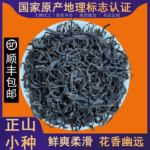 北袍2025春茶武夷山红茶正山小种高山野茶批发花果香正山小种红茶