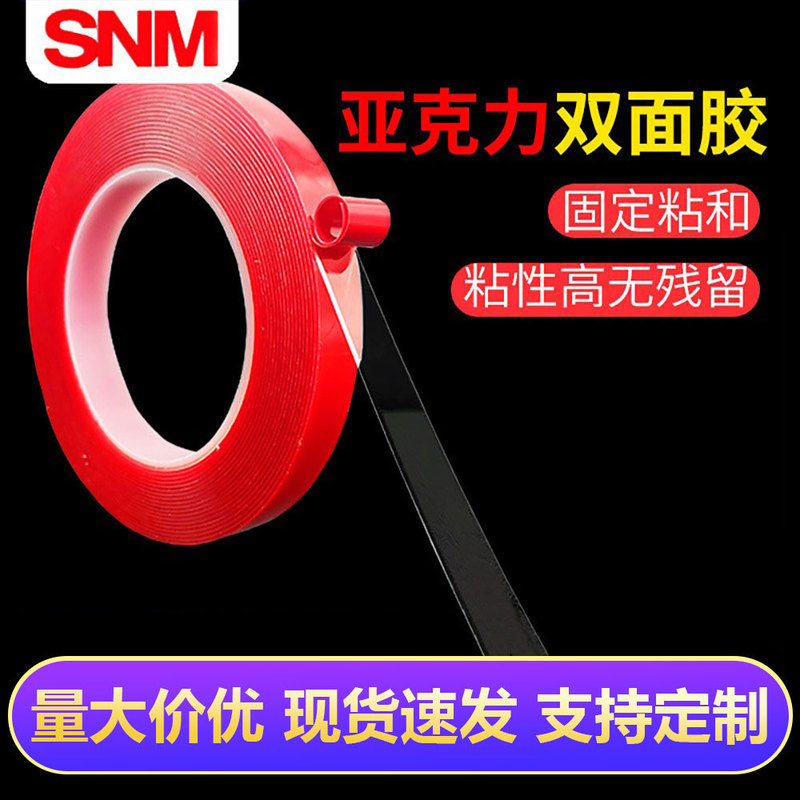 Acrylic Double-Sided Tape Transparent Double-Sided Tape Strong Traceless Car Ornaments Adhesive Photo Frame Advertising Nameplate Adhesive Backing