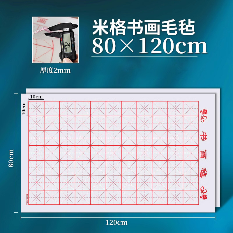 米字格毛毡垫书法绘画练字毛毡毡布书画加厚毛毡垫书法练字专用垫|undefined