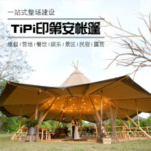 户外印第安帐篷 tipi大型营地帐篷 酒吧餐饮会议休闲露营天幕帐篷