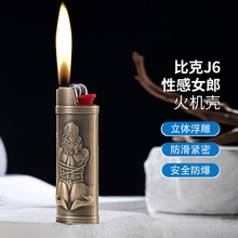 新款比克J6打火机专用机套火机壳精美性感女神火机套BIC火机外壳