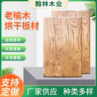 榆木家具板材河南生产加工基地大量定制仿古榆木烘干板材实木配件