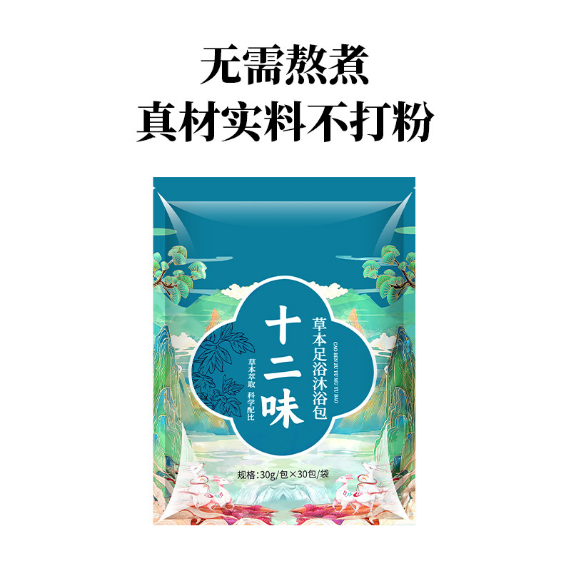 同仁堂二十四味泡脚包批发草本泡脚包不打粉艾草泡脚药足浴包厂家|undefined