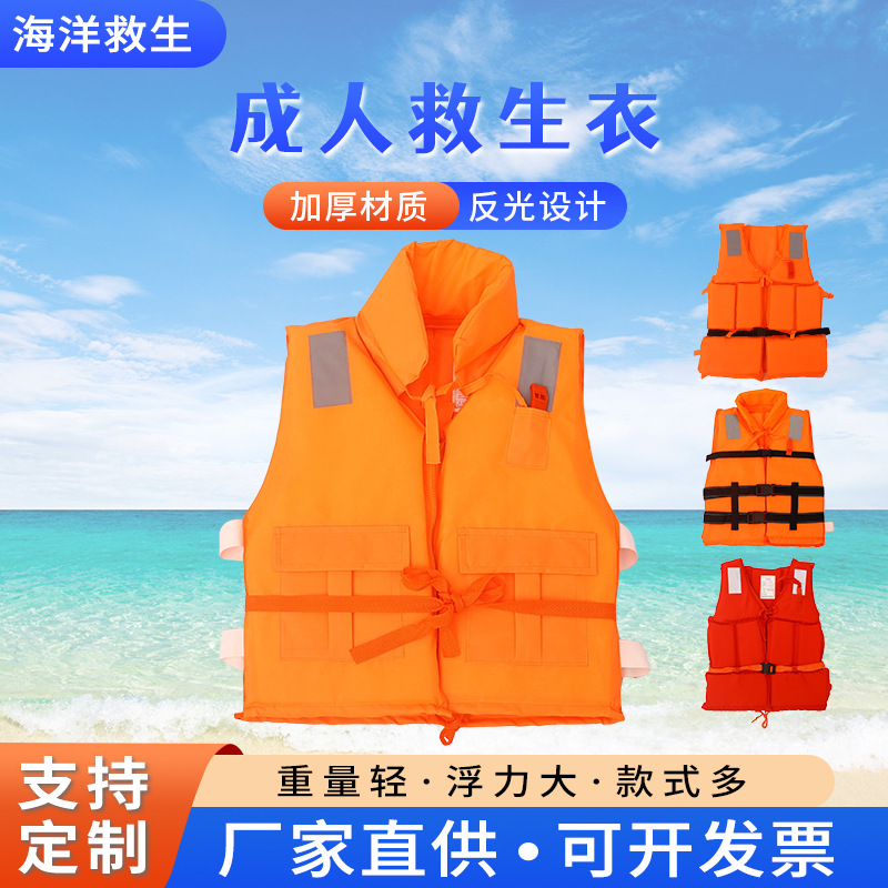 现货速发船用救生衣成人工作救生衣船员旅客船用漂流救生衣配口哨