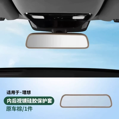 Essential Supplies, Black Technology – Other Automotive Interior Supplies - ideal-brown-rearview-mirror-silicone-cover