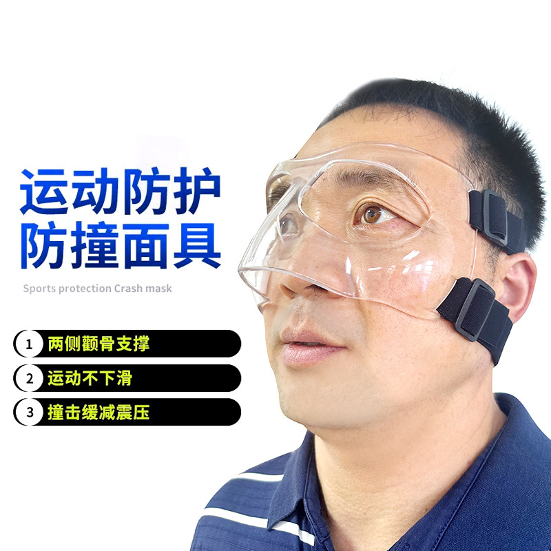 球类运动防护面罩面部保护罩防撞固定面罩绑带篮球足球固定头带